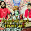 About Ram Naam Aati Mithaa Hai Koi Gaa Ke Dekh Le Song
