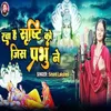 About Racha Hai Shrishti Ko Jis Prabhu Ne Song