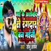 About Mai Ke Aashirwad Se Rangdar Ban Gaini Song