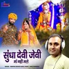 About Sundha Devi Jevi Ma Nhi Male Song