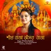 About Shankh Baja Kansor Baja Song