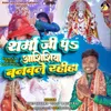 Sharma Ji Pa Ashishiya Banawle Rahiha