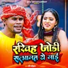 About Rakhiha Jodi Salamt Ye Maai Song