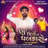 About DJ Dil No Dhabkaro Trantali Nonstop Song