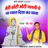 About Meri Choti Moti Galti Pe na Dhyan diya kar Baba Song