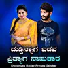 About Duddinyag Badav Prityag Sahukar Song