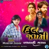 About Dil No Jakhami ( Trantali Garba ) Part 1 Song