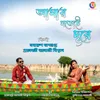 About Amar Matoi Dure Song