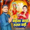 About Maiya Kahe Rusal Badi Song
