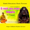About Om Namaste Astu Bhagwan Vishveshwaraya Song