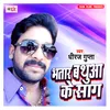 About Bhatar Bathua Ke Saag Song