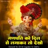 About Ganpati Ko Dil Se Lagakar To Dekho Song