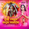 About Devi Ramjham Karta Padhariya Song