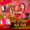 About Vadi Bhamar Ghunge Riyo Song