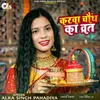 About Karwa Chauth Ka Vrat Song