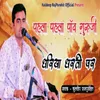 About Pahla Pahla Paw Guruji Dhariya Dharti Par Song