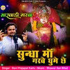 About Sundha Ma Garbe Ghume Che (Marwadi Garba) Song