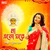 About Maa Elo Ghore Song