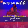 Gujarati Duha Chhand