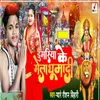 About Dumriya Ke Mela Ghumadi Song