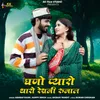 About Ghano Pyaro Tharo Reshmi Rumal Song