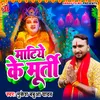 About Matiye Ke Murti Song