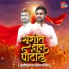 Sushant Dada Patil (Bhumiputrancha Dashing Leader)