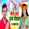 About Kaise Jaai Ham Devaghar Song