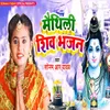 About Maithili Shiv Bhajan Song