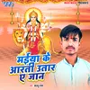 About Maiya Ke Aarti Utaar Ae Jaan Song