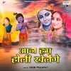 About Aaj Hum Holi Khelenge Song