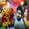 About Jindgi Jahar Banaile Ge Song