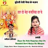 About Daar Do Neh Najariya Dar Pe Bundeli Devi Maiya Ke Bhajan Song