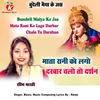 About Mata Rani Ko Lago Darbar Chalo To Darshan Bundeli Maiya Ke Jas Song