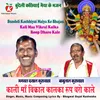 Kali Maa Vikral Kalka Roop Dharo Kalka Bundeli Kachhiyai Maiya Ke Bhajan