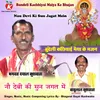 About Nau Devi Ki Sun Jagat Mein Bundeli Kachhiyai Maiya Ke Bhajan Song