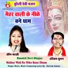 About Maihar Wali Ke Nike Bane Dham Bundeli Devi Bhajan Song