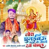 About Tora Ghumaibau Gaya Ke Vaishno Devi Pandal Song