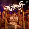 About MAHAKALI Song