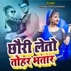 About Chhauri Leto Tohar Bhatar Song