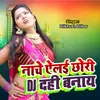 About Nache Alai Chhori DJ Dahi Banay Song