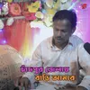 Chandpur Jelay Bari Amar