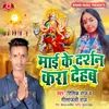 About Mai Ke Darshan Kara Dehab Song