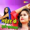 About Naihar Ke Hawe Samanawa Song