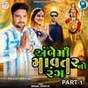 About Ambe Maa Mavtar No Rang Part 1 Song