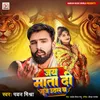 About Jay Mata Di Gunj Uthal Ba Song