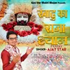 About Khatu Ka Raja Shyam Song