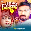 About Beti Ke Bidaai Song