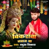 About Vikashwa Naraj Ba Song