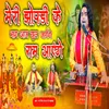 About Meri Jhopdi Ke Bhag Aaj Khul Jayenge Ram Aaenge Song